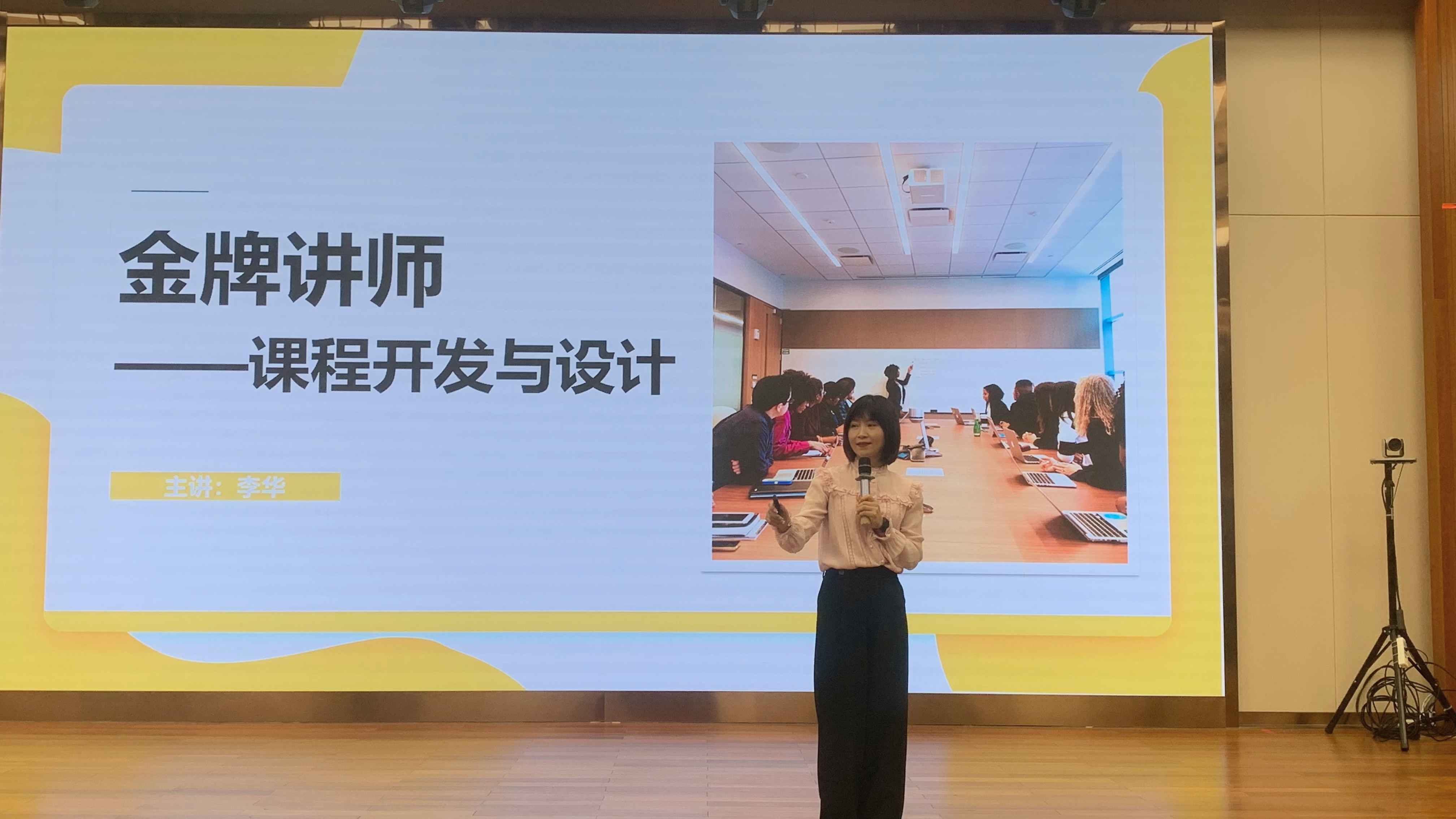 李華:銀行業(yè)TTT內(nèi)訓(xùn)師培養(yǎng)項目